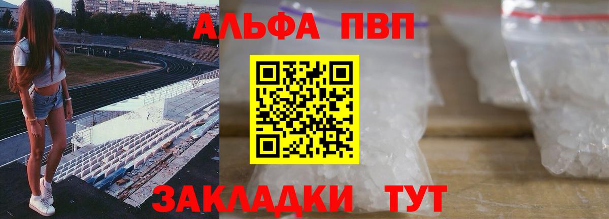 Альфа ПВП кристаллы  Вход с VPN  A-PVP  Норильск 