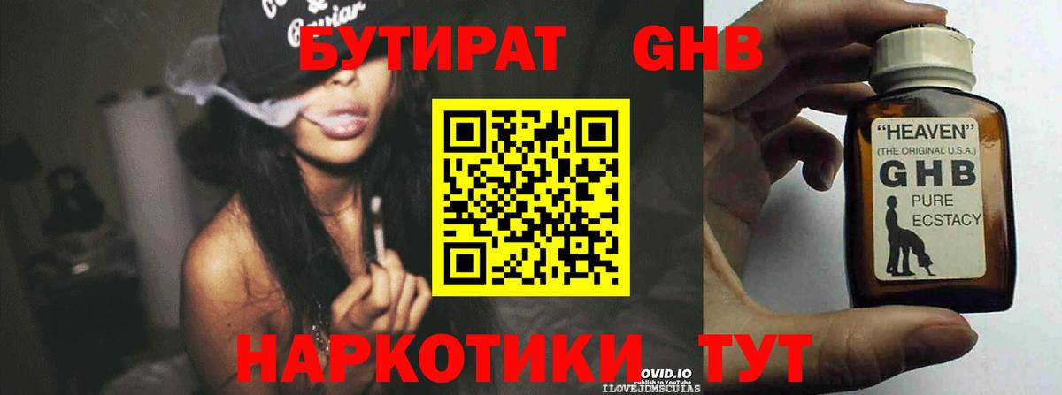 Норильск  Бутират оксибутират  Вход с VPN 