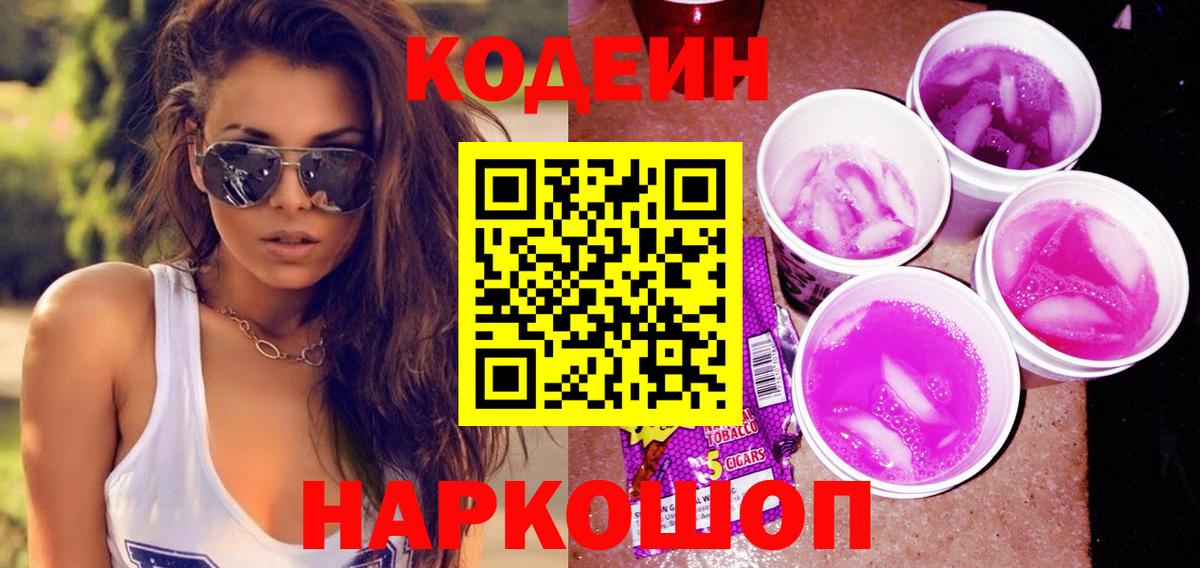 Codein Purple Drank  Вход с VPN  Кодеин Purple Drank  Норильск 