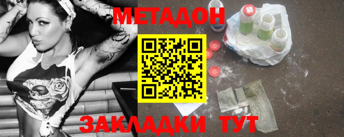Метадон кристалл  Вход с VPN  МЕТАДОН кристалл  Норильск 